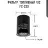 Фильтр  топливный  vic  fc-239