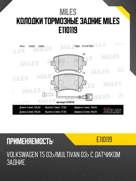 Колодки тормозные задние miles e110119