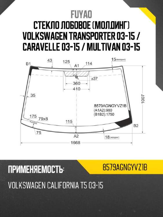 Fuyao стекло лобовое молдинг volkswagen transporter 03-15  8579agngyvz1b