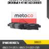Колодки тормозные задние дисковые к-кт metaco 3010029