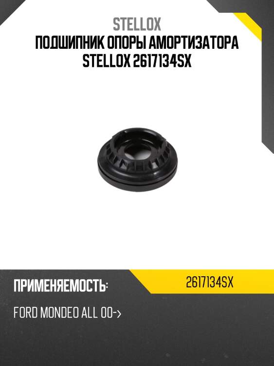 Подшипник опоры амортизатора, ford mondeo all 00-