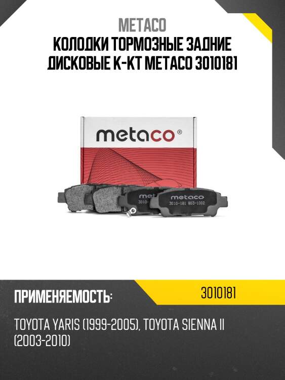 Колодки тормозные задние дисковые к-кт metaco 3010181