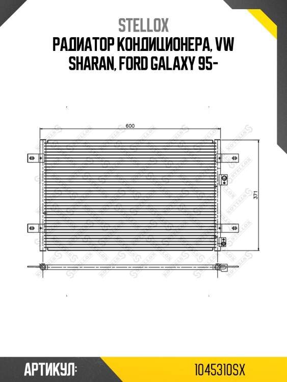 Радиатор кондиционера, vw sharan, ford galaxy 95-