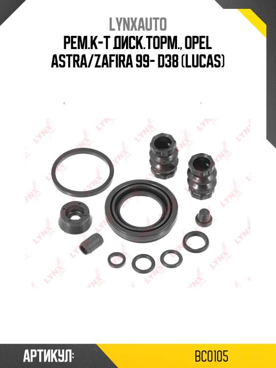 Ремкомплект тормозного суппорта | зад | lynxauto bc0105