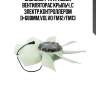 Вискомуфта привода вентиляторас крыльч.,с электр.контроллером d=680mm,volvo fm12/fm13