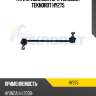 Тяги стабилизатора teknorot teknorot hy275