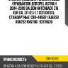 Пружина подвески /задний левый /правый obk для opel astra h 2004-2009 saloon hatchback z16 xer 1.6l z17 dtj 1.7 cdti diesel  стандартные  c8o-40922  (rj6232 rx6232 rx6766)  93178630