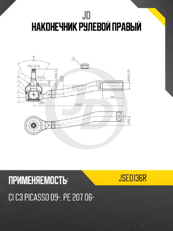 Наконечник рулевой правый jd jse0136r