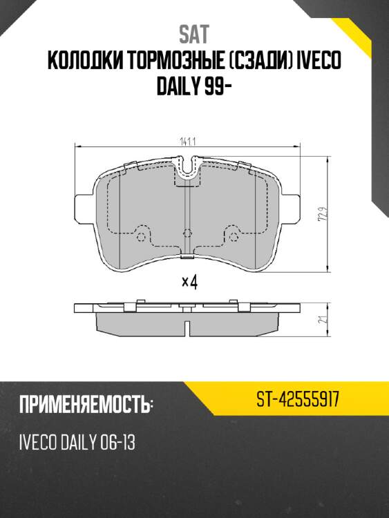 Колодки тормозные сзади iveco daily 99- sat st-42555917