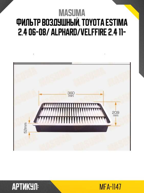 Фильтр воздушный, toyota estima 2.4 06-08/ alphard/velffire 2.4 11-