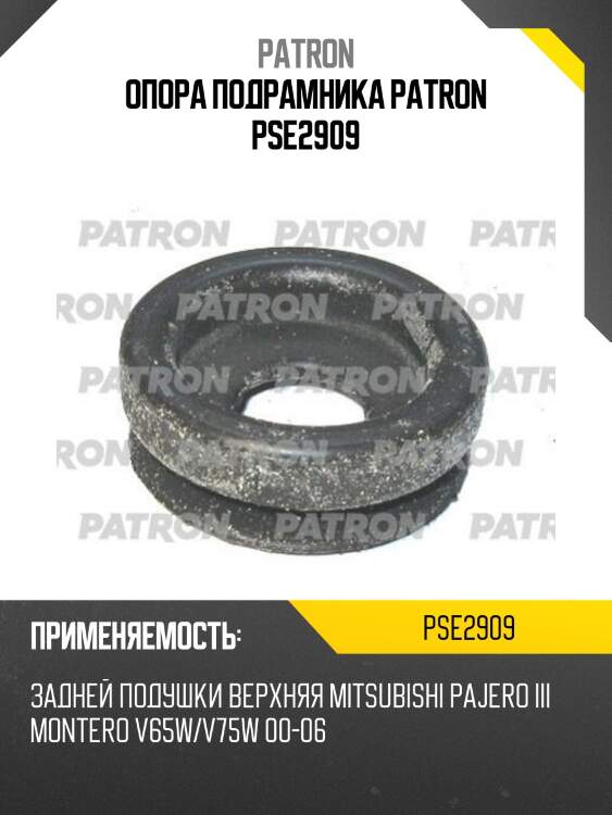 Опора подрамника patron pse2909