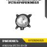 Фара противотуманная левая kia spectra nsp nsp020k2nb51520