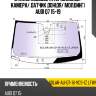 Стекло лобовое атермальное xyg solar-au-q7-16-vcs-1z lfw/x
