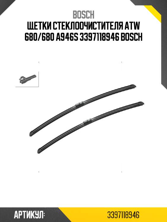 Щетки стеклоочистителя atw 680/680 a946s 3397118946 bosch