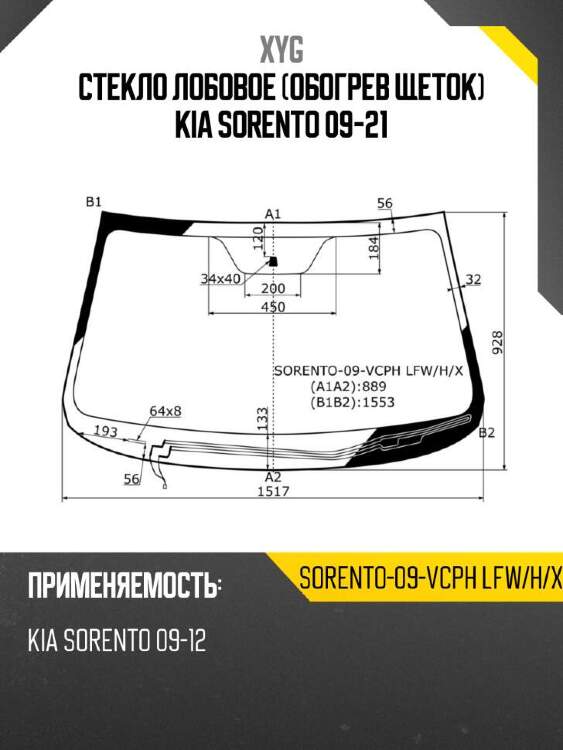 Xyg стекло лобовое обогрев щеток kia sorento 09-21 xyg sorento09vcphlfwhx