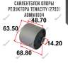 Сайлентблок опоры редуктора tenacity (2793) admni1004