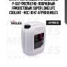 Антифриз готовый к применение p-oat фосфатно-лобридный (фиолетовый, super long life coolant -40c) 10 кг afpr010 miles
