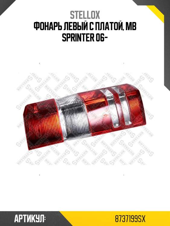 Фонарь левый с платой, mb sprinter 06-