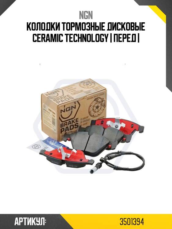 Колодки тормозные дисковые ceramic technology | перед |