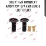 Защитный комплект амортизатора kyb 910050 (2шт/упак)