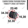 Сайлентблок рулевой рейки tenacity (2656) astto1024
