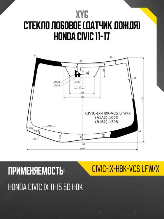 Стекло лобовое датчик дождя honda civic 11-17 xyg civic-ix-hbk-vcs lfw/x