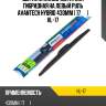 Щетка стеклоочистителя гибридная на левый руль avantech hybrid 430мм ( 17'' ) hl-17