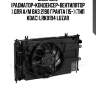 Блок охл. (радиатор+конденсер+вентилятор) для а/м ваз 2190 гранта (15-) (тип kdac) lrk0194 luzar