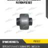 Сайлентблок рычага подвески patron pse1022