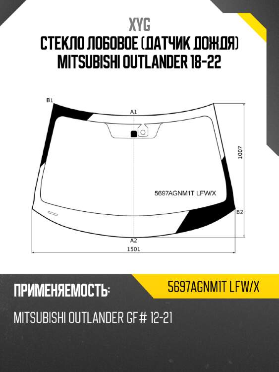Стекло лобовое датчик дождя mitsubishi outlander 18-22 xyg 5697agnm1t lfw/x