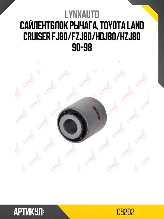 Сайлентблок тяги подвески | перед прав/лев | lynxauto c9202
