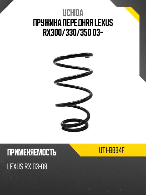 Пружина передняя lexus rx300 uchida ut1-b884f