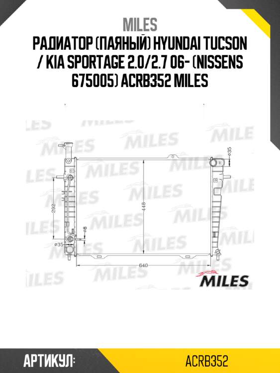 Радиатор (паяный) hyundai tucson / kia sportage 2.0/2.7 06- (nissens 675005) acrb352 miles