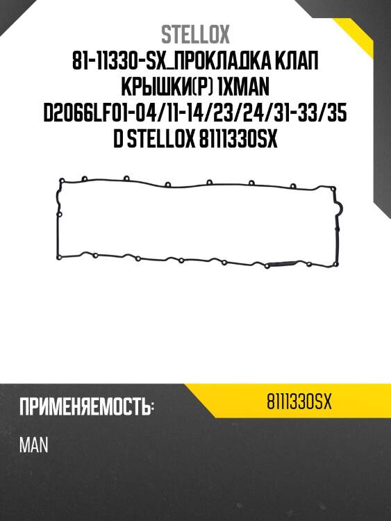 Прокладка клап крышки(р) 1x,man d2066lf01-04/11-14/23/24/31-33/35 d2676lf01/11/12