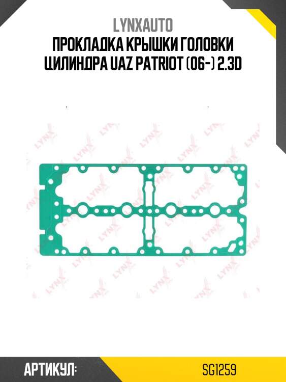 Прокладка крышки головки цилиндра uaz patriot (06-) 2.3d