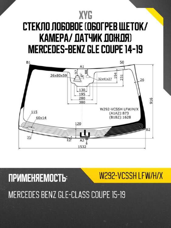 Xyg стекло лобовое обогрев щеток xyg w292vcsshlfwhx