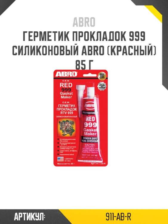 Abro герметик прокладок 999 силиконовый abro (красный) 911abr