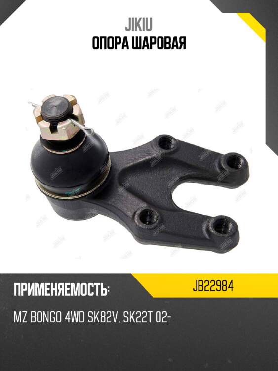 Опора шаровая jikiu jb22984