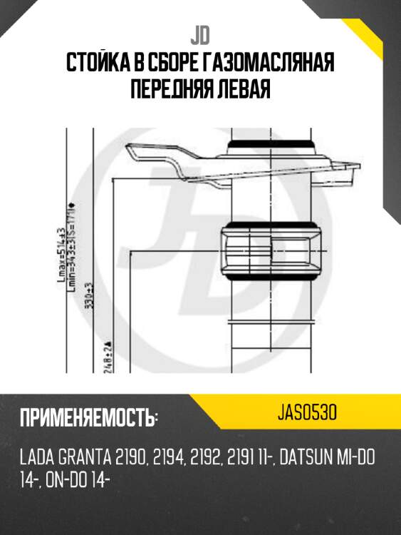 Стойка в сборе газомасляная передняя левая jd jas0530