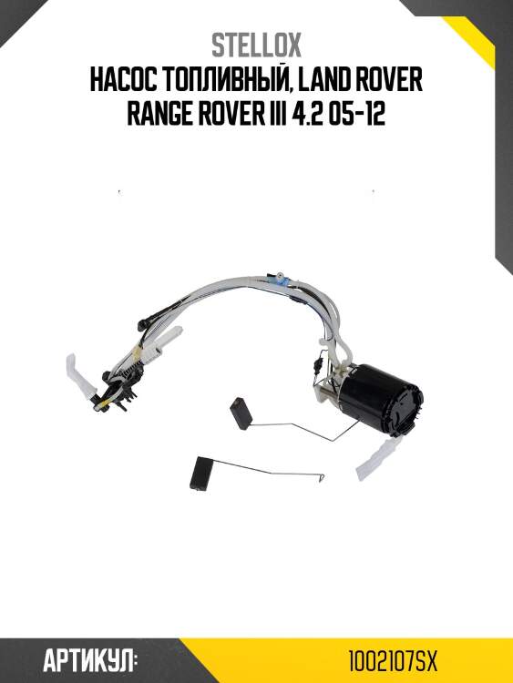 Насос топливный, land rover range rover iii 4.2 05-12