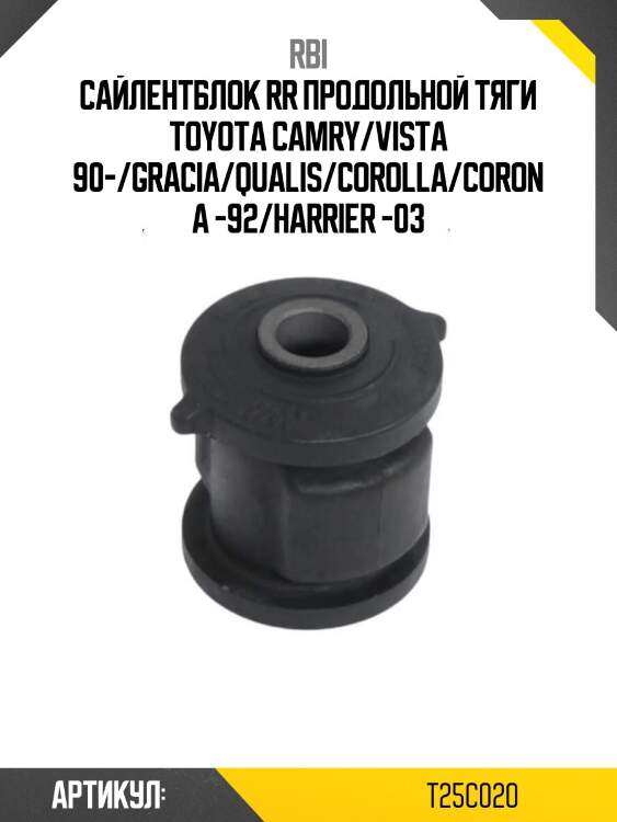 Сайлентблок rr продольной тяги toyota camry/vista 90-/gracia/qualis/corolla/corona -92/harrier -03
