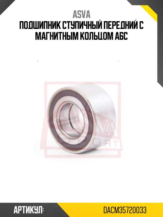 Подшипник ступичный передний с магнитным кольцом абс