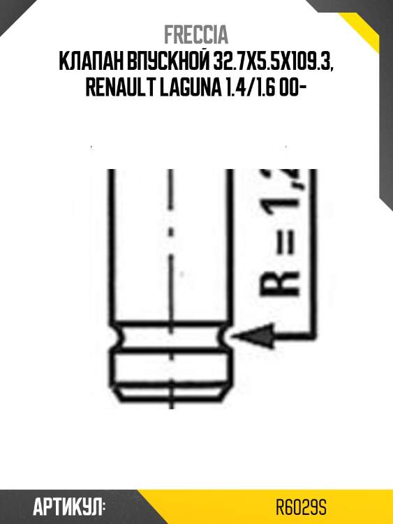 Клапан впускной 32.7x5.5x109.3, renault laguna 1.4/1.6 00-
