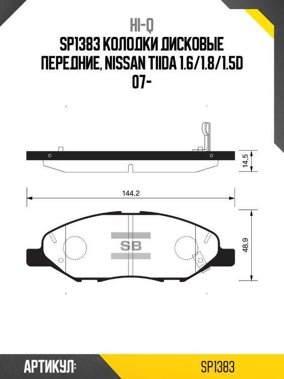 Sp1383 колодки дисковые передние, nissan tiida 1.6/1.8/1.5d 07-