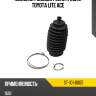 Пыльник рулевой рейки резин toyota lite ace sat st-101-0005