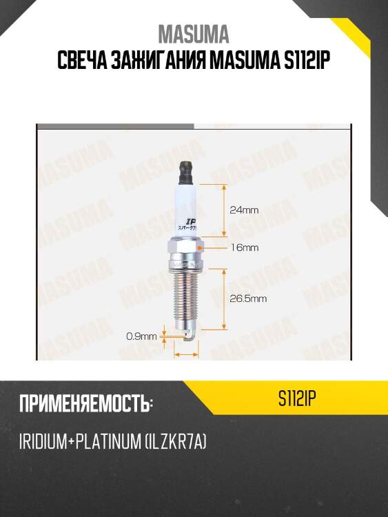 Свеча зажигания masuma s112ip