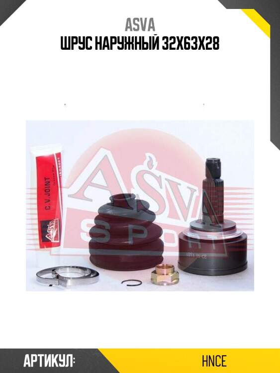 Шрус наружный 32x63x28