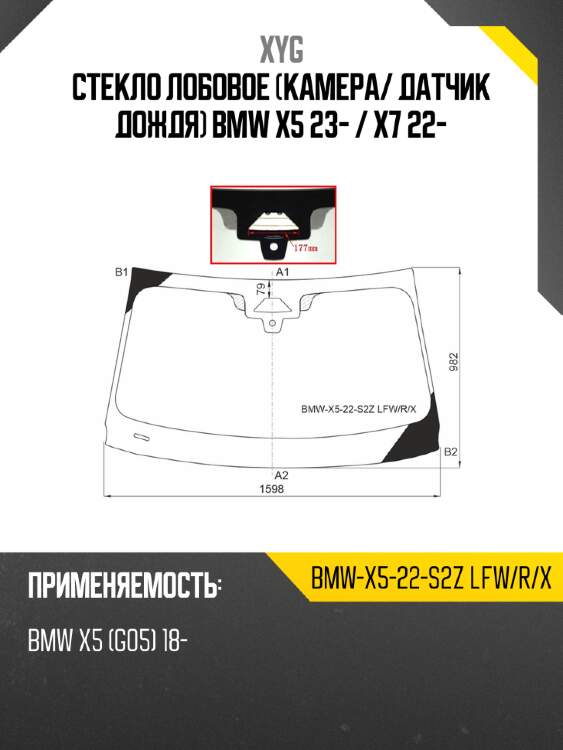 Стекло лобовое камера xyg bmw-x5-22-s2z lfw/r/x
