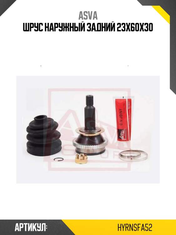 Шрус наружный задний 23x60x30