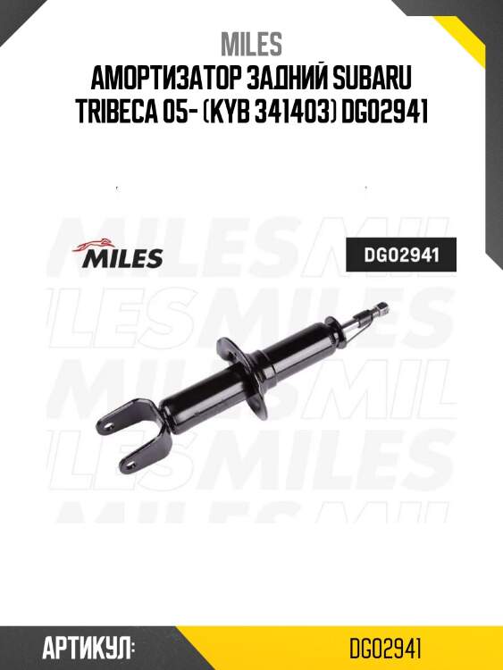 Амортизатор задний subaru tribeca 05- (kyb 341403) dg02941